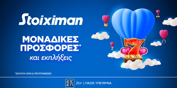 Η Stoiximan σε γεμίζει με προσφορές… αγάπης την εβδομάδα του Αγίου Βαλεντίνου!
