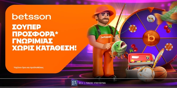 🔥Betsson: Προσφορά* με 320 δώρα* χωρίς κατάθεση + ένα Γύρισμα στον Τροχό!