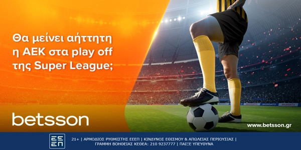 Betsson: Θα μείνει η ΑΕΚ αήττητη στα play off μέχρι και το τέλος;