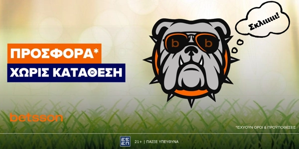 Προσφορά* Χωρίς Κατάθεση στην Betsson!