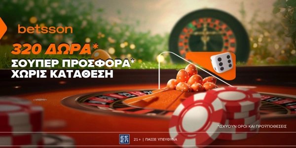 Betsson: 320 Δώρα* σε μία εορταστική προσφορά*