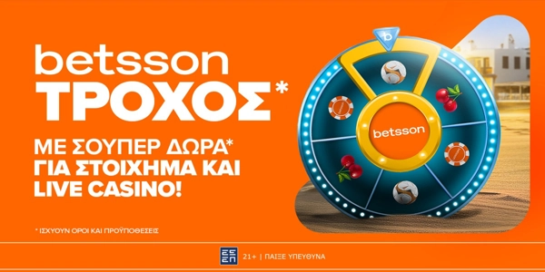 🎁Ο Τροχός της Betsson γυρίζει κάθε μέρα με δώρα*