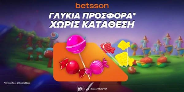 Μία ΓΛΥΚΙΑ ΠΡΟΣΦΟΡΑ* ΧΩΡΙΣ ΚΑΤΑΘΕΣΗ στην Betsson!