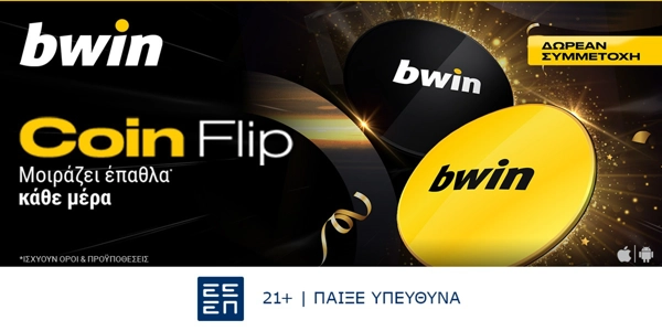 To Coin Flip της bwin μοιράζει έπαθλα* κάθε μέρα!