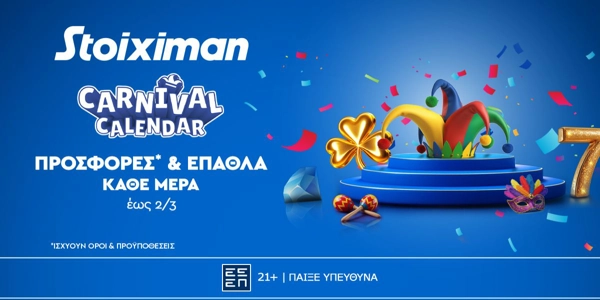 To Carnival Calendar μοιράζει κι άλλα έπαθλα* μέχρι και την Κυριακή 02 Μαρτίου