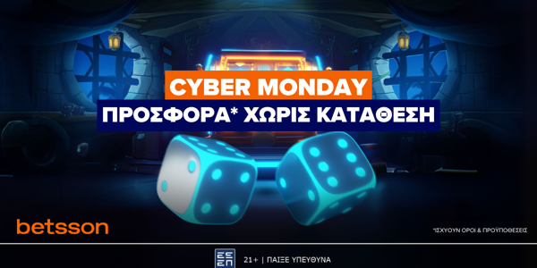 Betsson: Cyber Monday Προσφορά* Χωρίς Κατάθεση!
