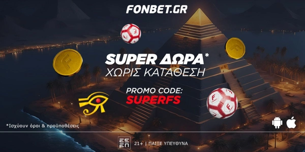 ΘΡΥΛΙΚΗ SUPER προσφορά* χωρίς κατάθεση! Promo code SUPERFS
