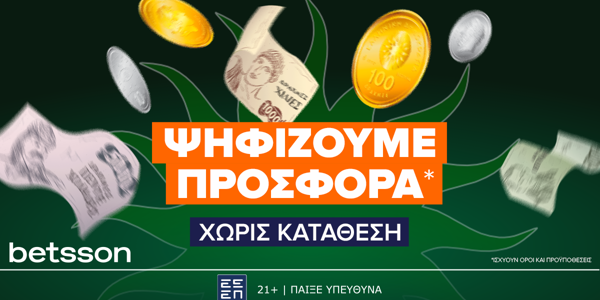 Betsson: Ψηφίζουμε Αποκλειστική Σούπερ Προσφορά* Χωρίς Κατάθεση!