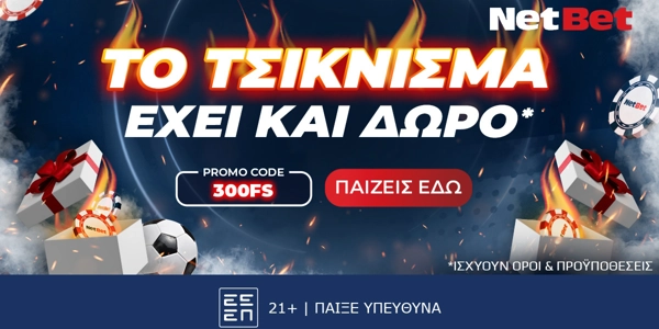 Τσικνοπέμπτη με προσφορά* στο Live Casino της NetBet!