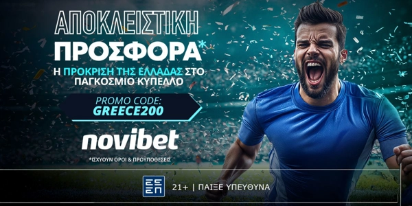 Αποκλειστική προσφορά*  για την πρόκριση της Εθνικής στο Παγκόσμιο Κύπελλο!