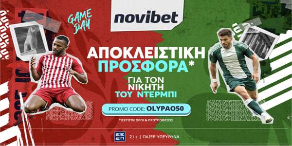 Μοναδική προσφορά* για την αναμέτρηση Ολυμπιακός - Παναθηναϊκός