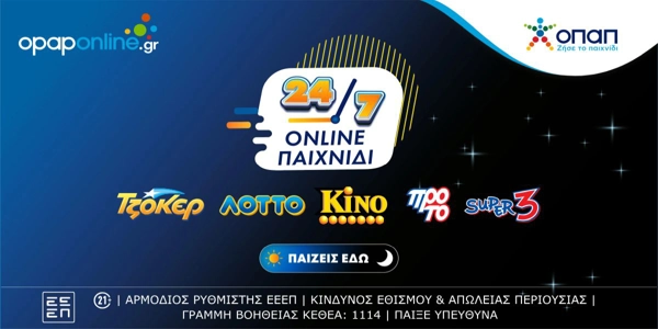 Opaponline.gr: Τώρα παίζεις όλα τα παιχνίδια αριθμών του ΟΠΑΠ με λίγα κλικ