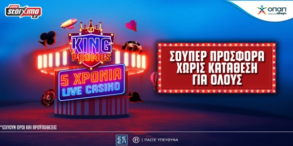 Σούπερ προσφορά* με 10 δώρα* για όλους χωρίς κατάθεση στο Pamestoixima.gr (09/06)