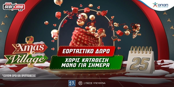 Χριστούγεννα με σούπερ δώρα* για όλους χωρίς κατάθεση στο Pamestoixima.gr! (25/12)