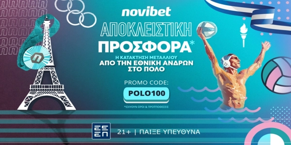 Αποκλειστική προσφορά* για την Εθνική Πόλο στους Ολυμπιακούς Αγώνες