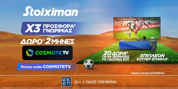 Απόλυτη προσφορά* γνωριμίας από τη Stoiximan με 2 μήνες Cosmote TV & επιπλέον σούπερ έπαθλα!