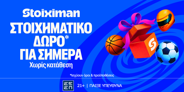 Δώρο* σε όλους από τη Stoiximan!