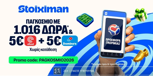 Το Παγκόσμιο Κύπελλο στη Stoiximan με 2026 Δώρα*