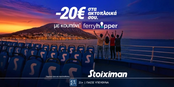 Διακοπές στη Stoiximan  με 2025 Δώρα* & 20€ Ferryhopper χωρίς κατάθεση*!