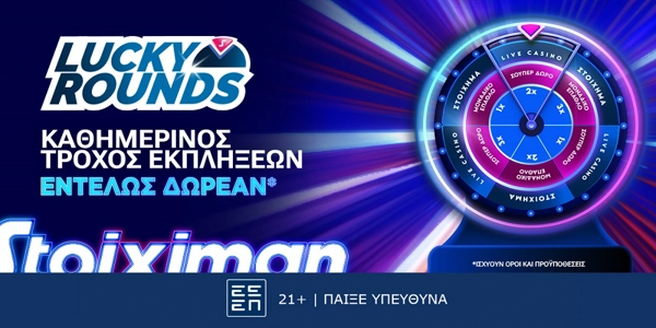 Stoiximan Lucky Rounds | Κάθε μέρα διεκδικείς δωρεάν* σούπερ έπαθλο*!