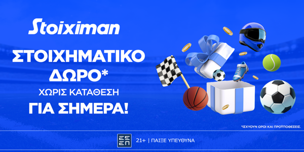 Δευτέρα με super δώρο* σε ΌΛΟΥΣ χωρίς κατάθεση* από τη Stoiximan!