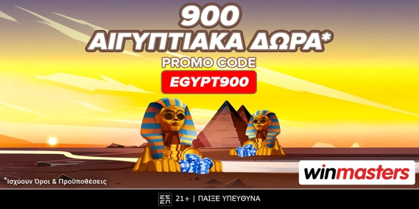 Τριπλή αιγυπτιακή προσφορά* γνωριμίας χωρίς κατάθεση με 205 δώρα* από τη winmasters!