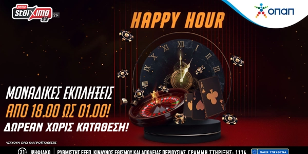 Pamestoixima Happy Hour καθημερινά με μοναδικές εκπλήξεις*