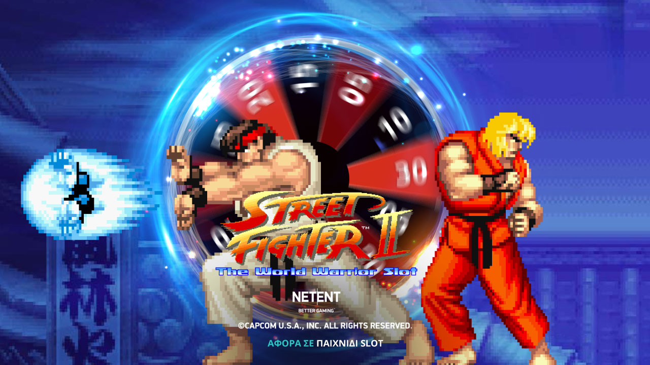 Το Street Fighter II έγινε Slot και παίζει στη Novibet!