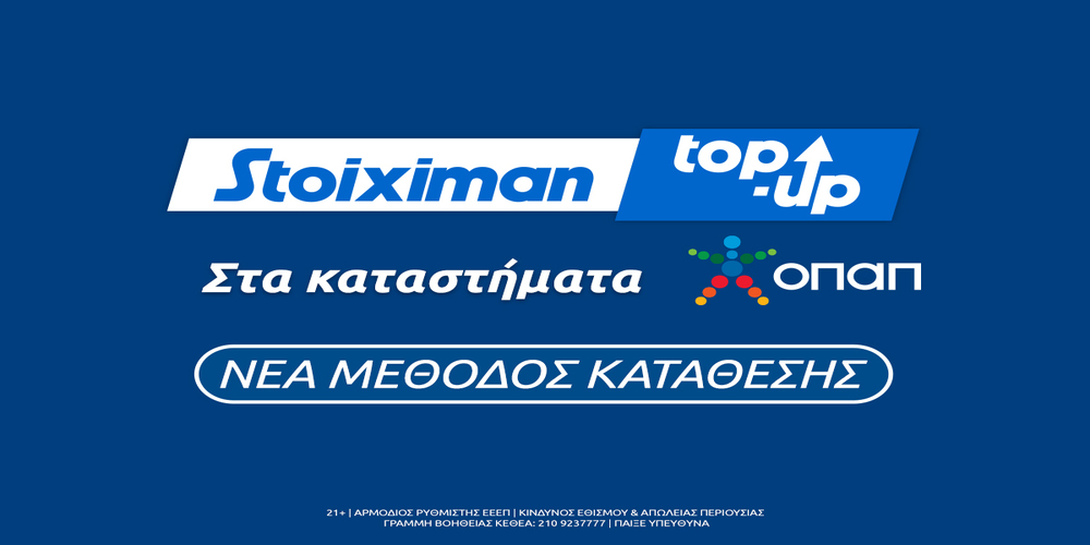 Stoiximan Top-Up στα καταστήματα ΟΠΑΠ!