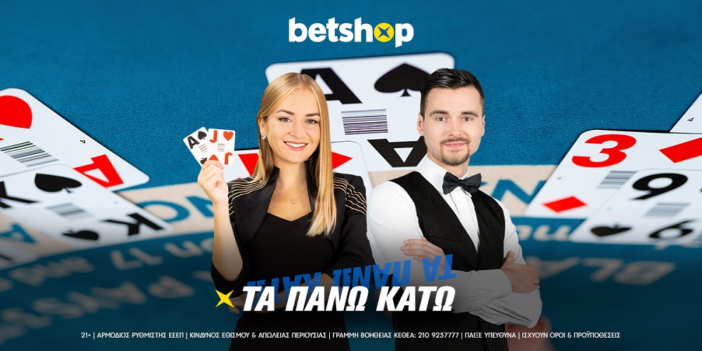 Τα Πάνω Κάτω: Η νέα προσφορά του Betshop που… ανατρέπει τη διασκέδαση!