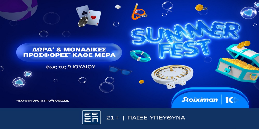 Το SummerFest κορυφώνεται με δώρα & προσφορές* κάθε μέρα στη Stoiximan!