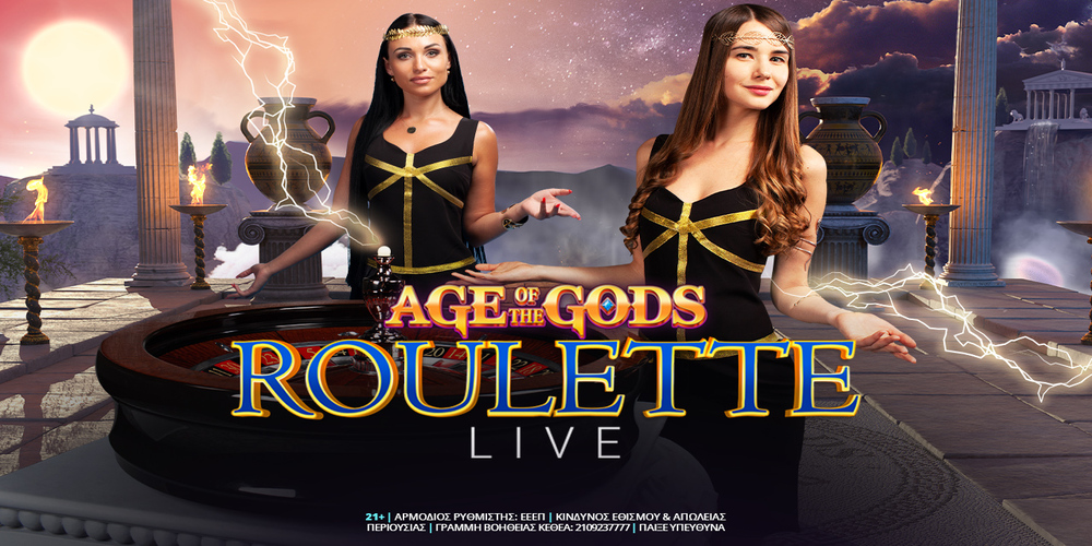 Age of Gods Bonus Roulette: Παιχνίδι με… θεϊκή ρουλέτα