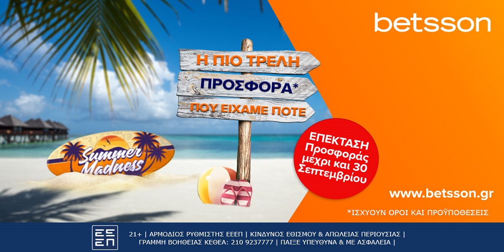 Summer Madness, η πιο τρελή προσφορά* που είχαμε ποτέ