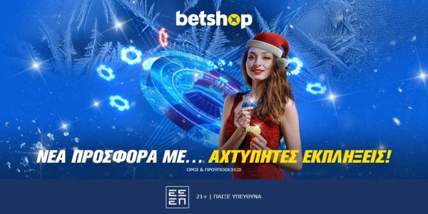 Μοναδικά xmas Δώρα από τα “Frosty Wheels” του Betshop!