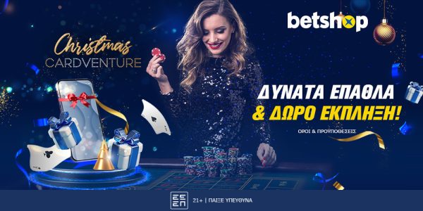 Betshop Cardventure | Δείτε τη σούπερ προσφορά* μόνο για σήμερα