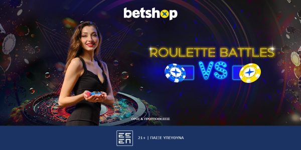 Roulette Battles: Σούπερ “μάχες” & έπαθλα στο Betshop!