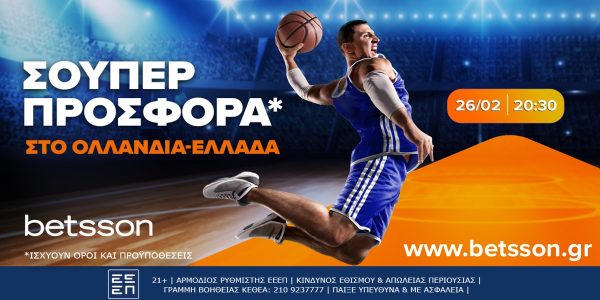 Betsson: Ολλανδία-Ελλάδα με σούπερ προσφορά*