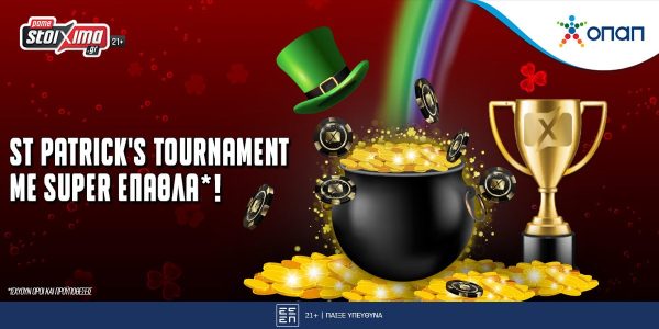 St. Patrick’s day: Ιρλανδικό άρωμα στο Pamestoixima.gr με σπουδαία έπαθλα*! (15-18/03)