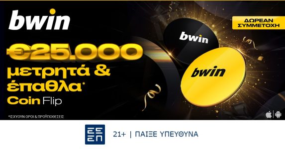 €25.000 μετρητά και καθημερινά έπαθλα στο Coin Flip της bwin!