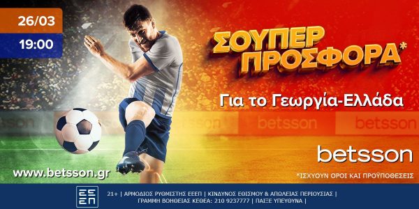 Betsson: Σούπερ προσφορά* στο Γεωργία-Ελλάδα!